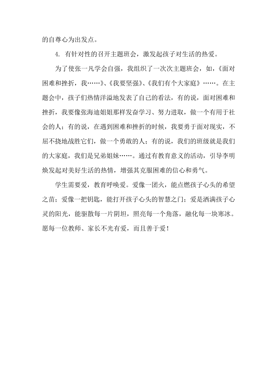 小学德育案例分析_第3页