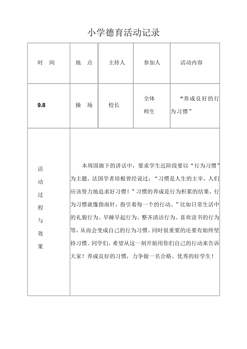 小学德育活动记录_第2页