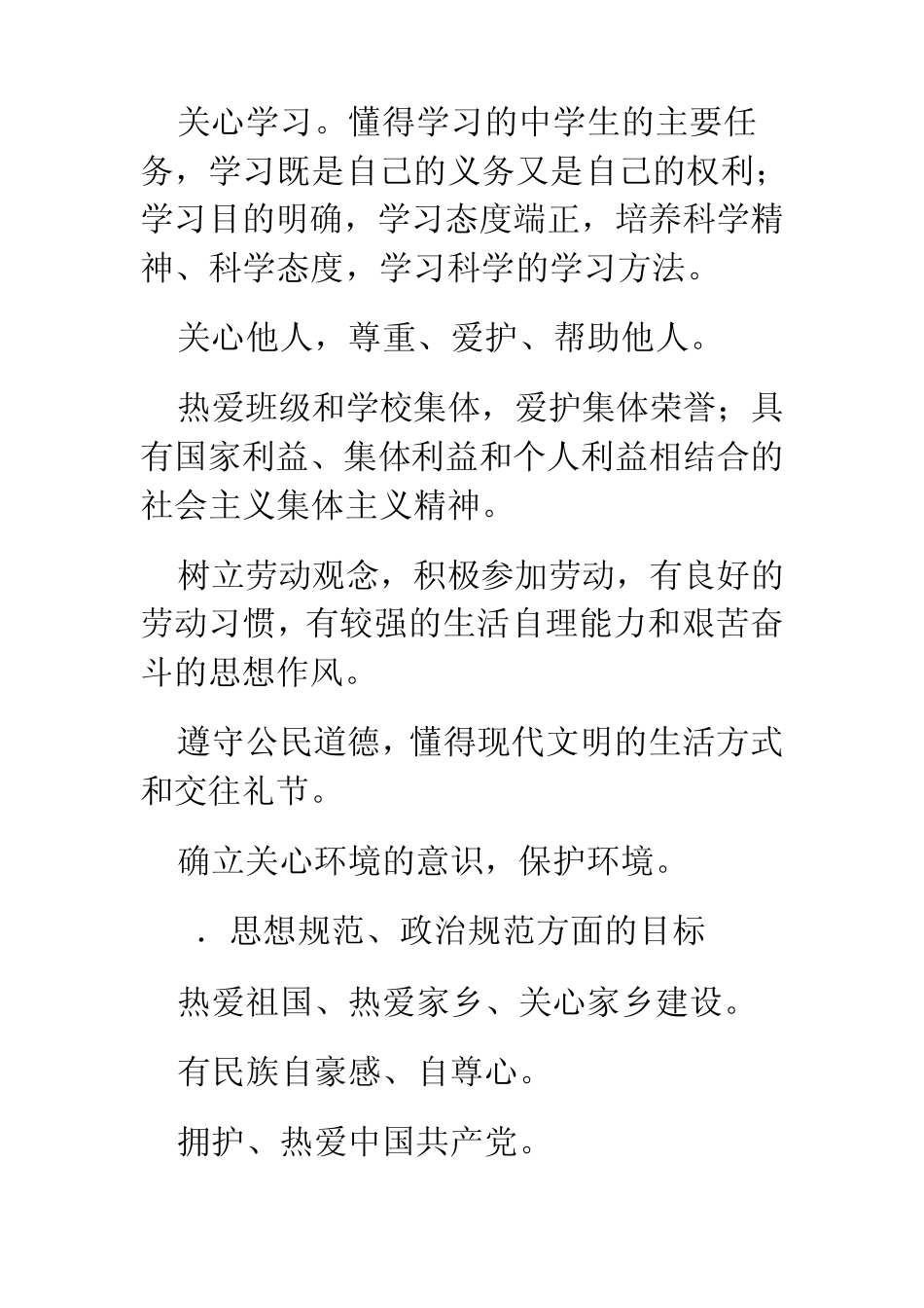 小学德育目标_第2页