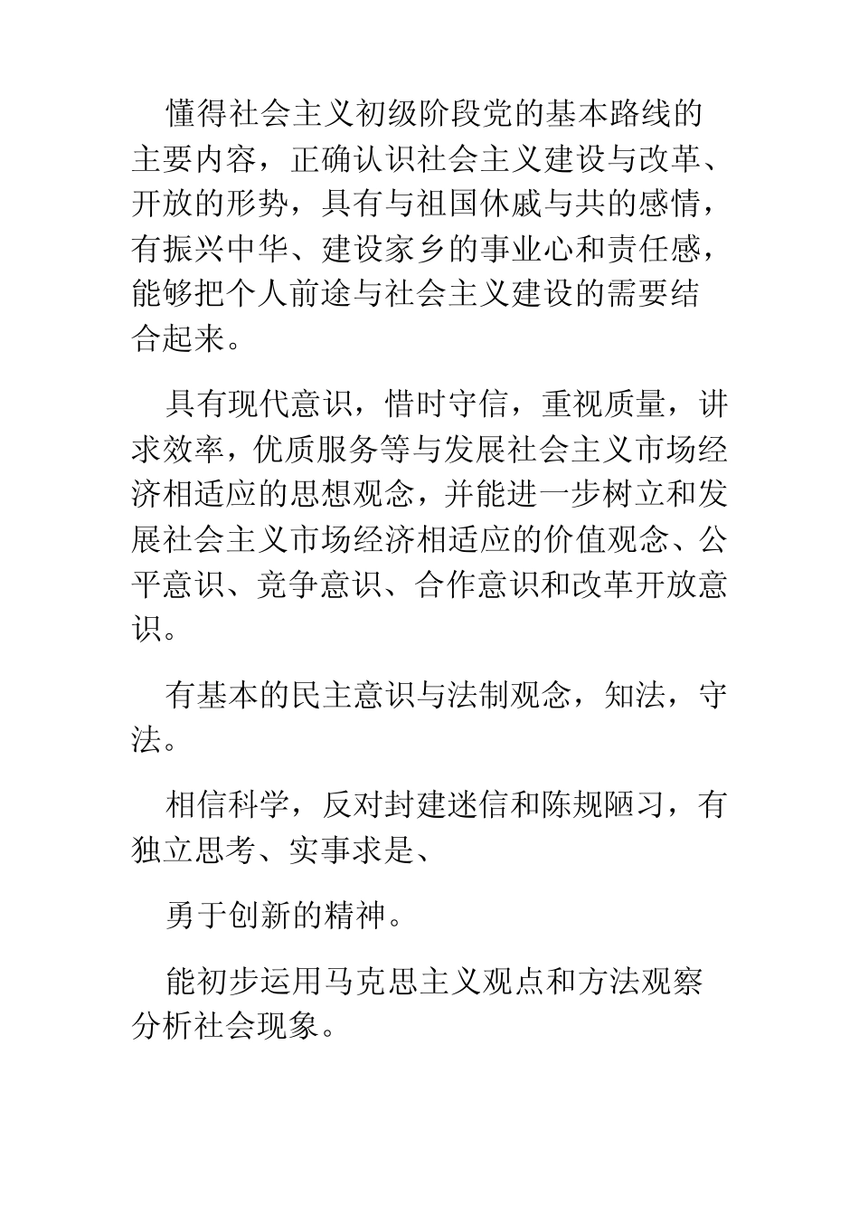 小学德育目标_第3页