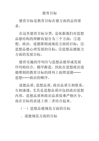 小学德育目标