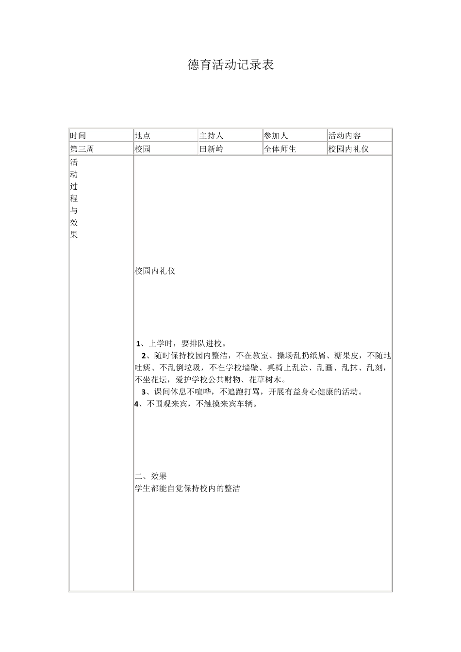 小学德育活动记录表_第3页