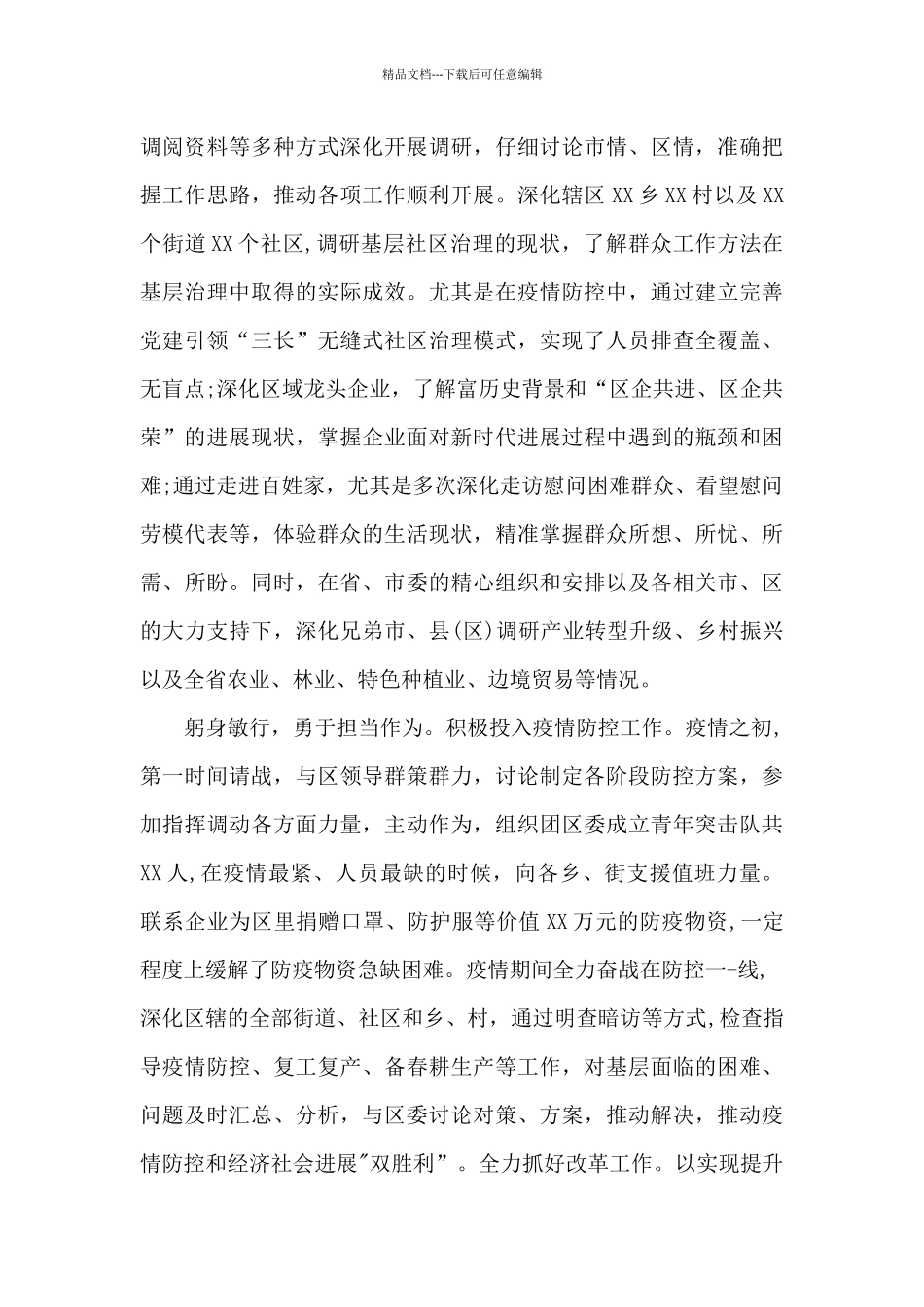 2024个人现实表现材料范文十四篇_第3页
