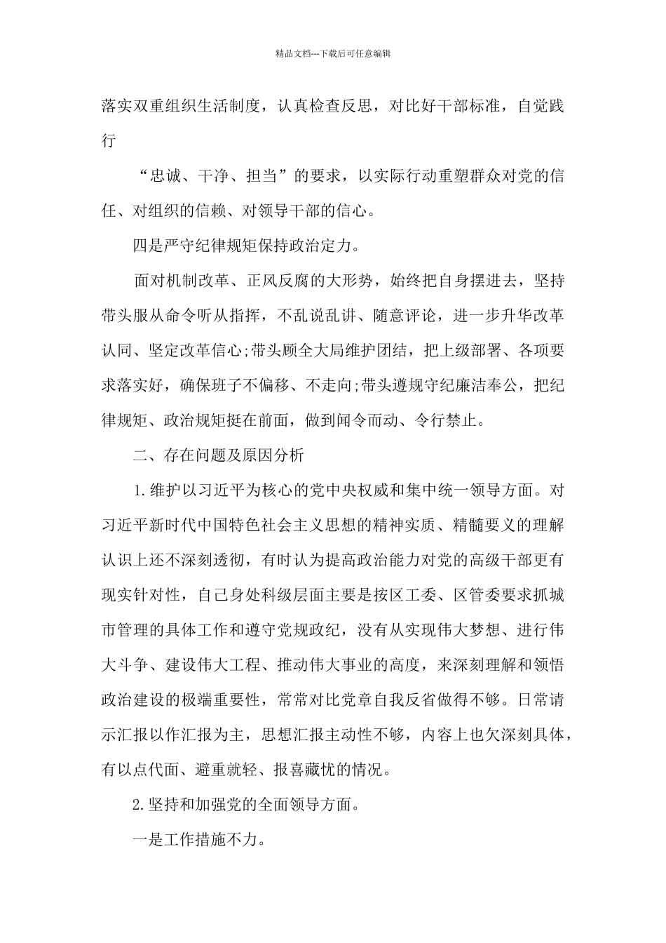 2024个人现实表现材料四篇_第2页