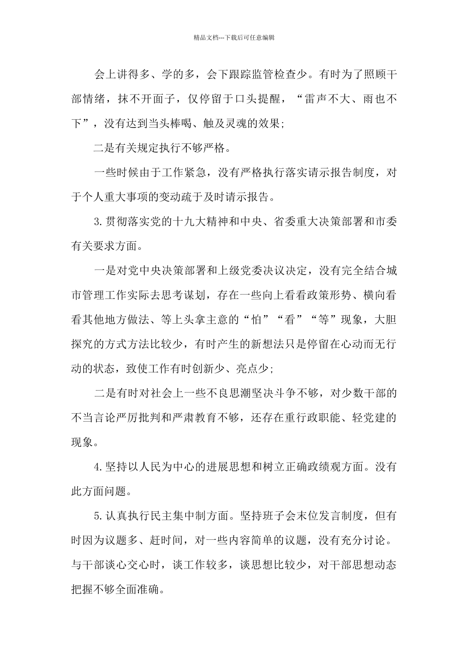 2024个人现实表现材料四篇_第3页