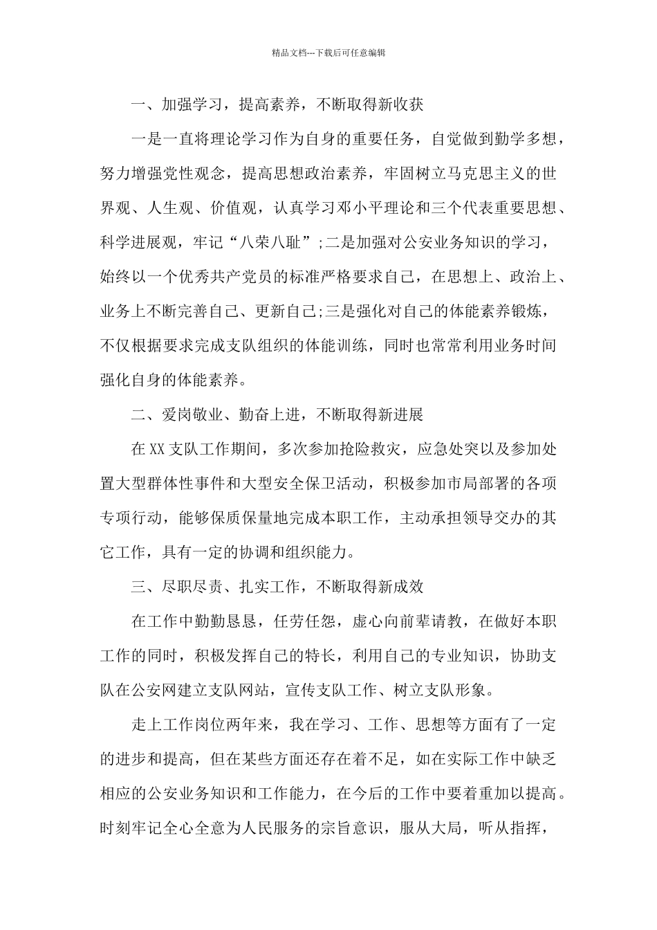 2024个人现实表现材料三篇_第3页