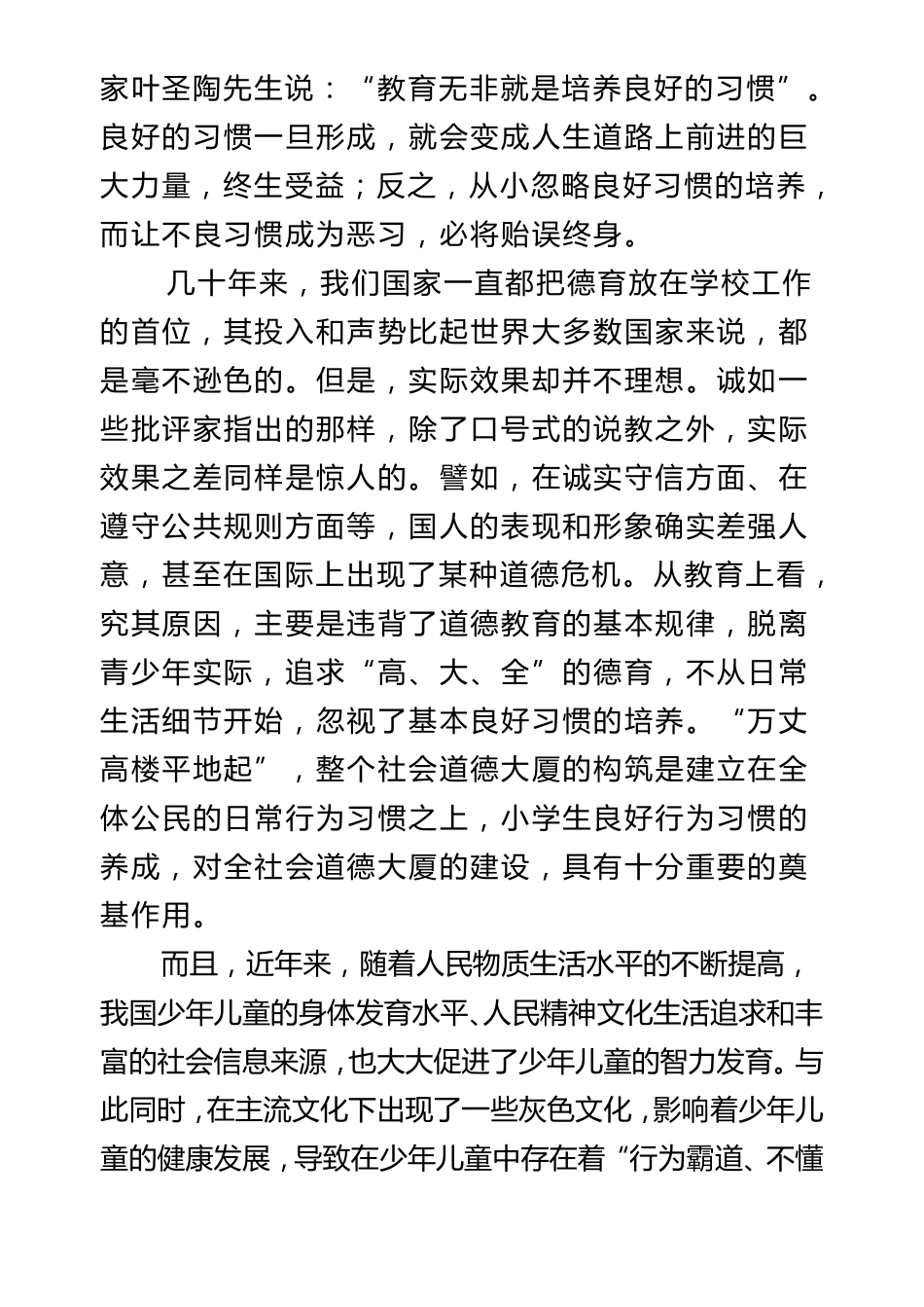 小学德育立项课题_第2页