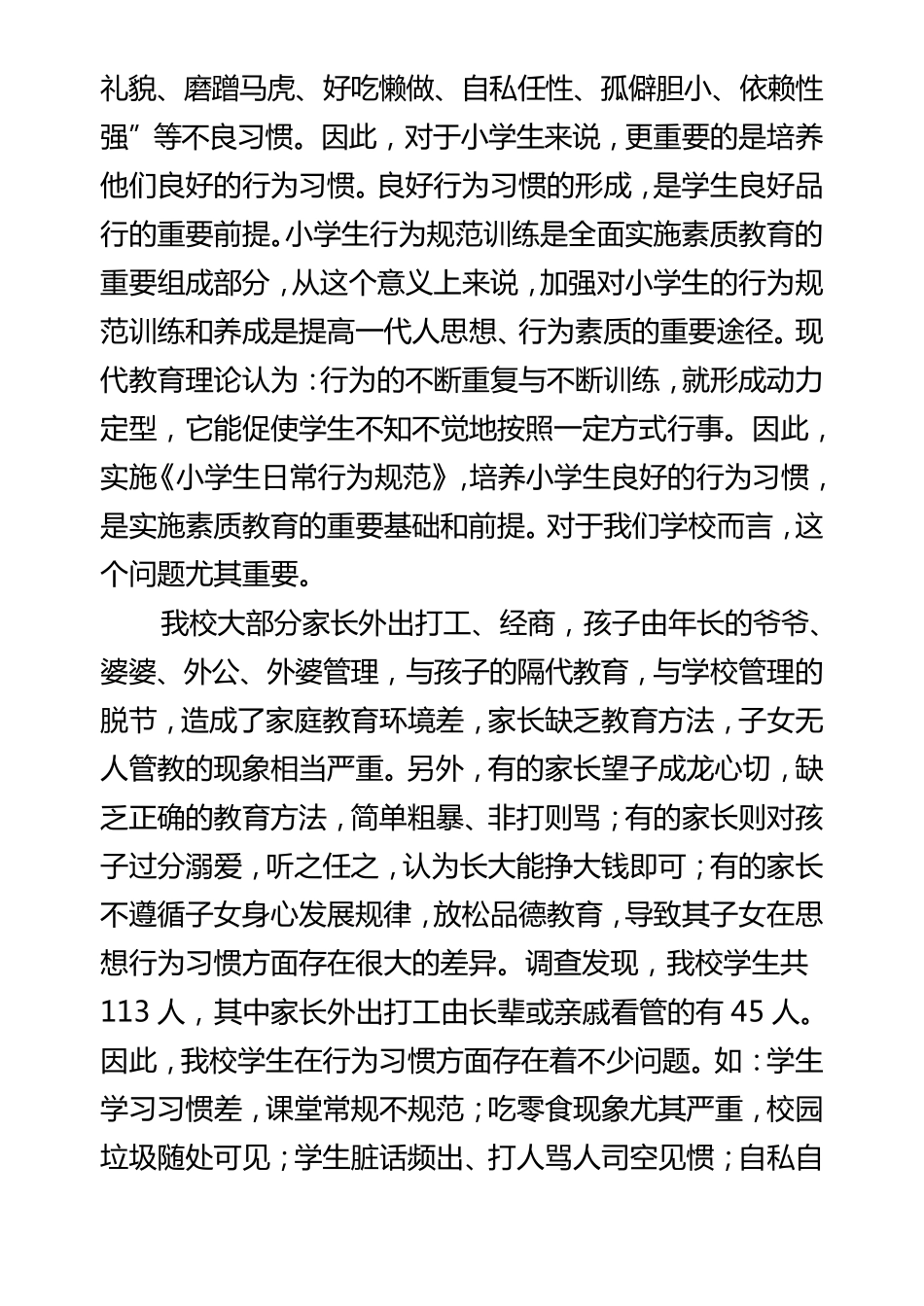 小学德育立项课题_第3页