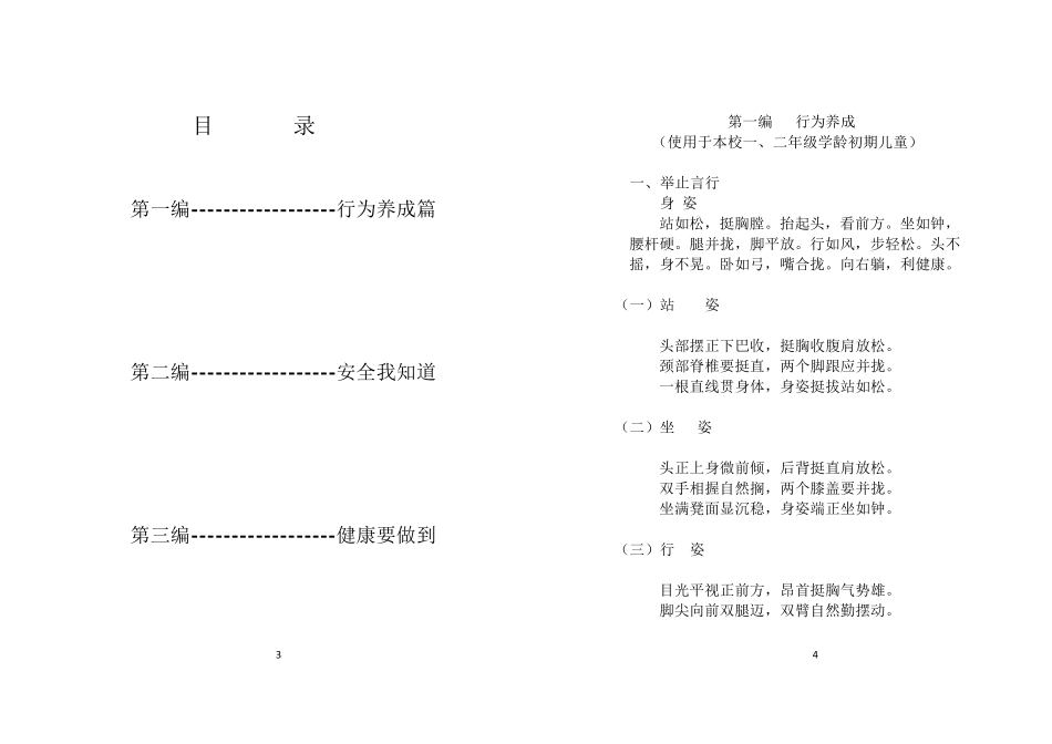 小学德育系列校本课程教材_第2页