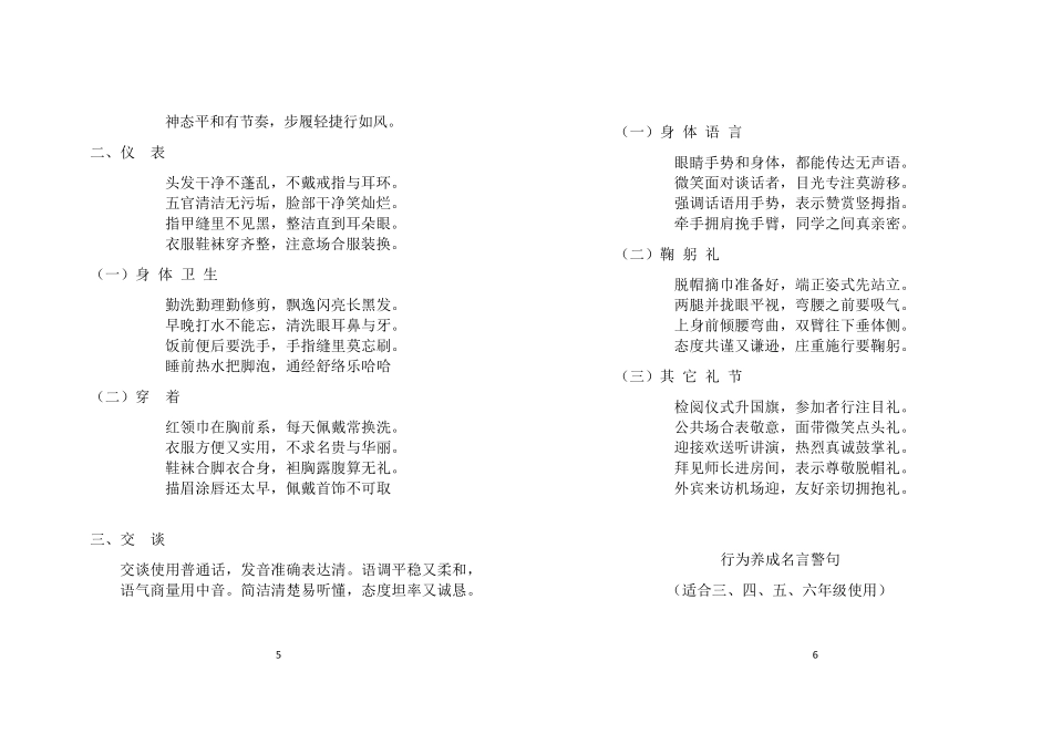 小学德育系列校本课程教材_第3页