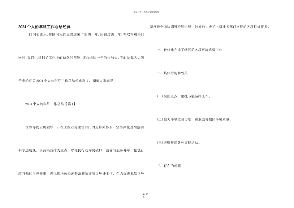 2024个人的年终工作总结经典_第1页