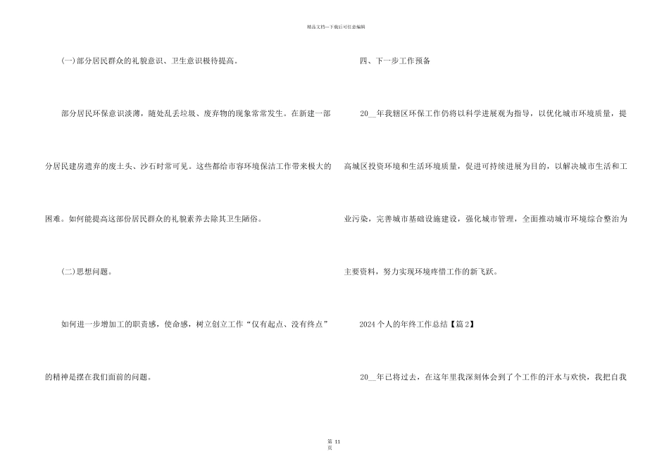 2024个人的年终工作总结经典_第2页