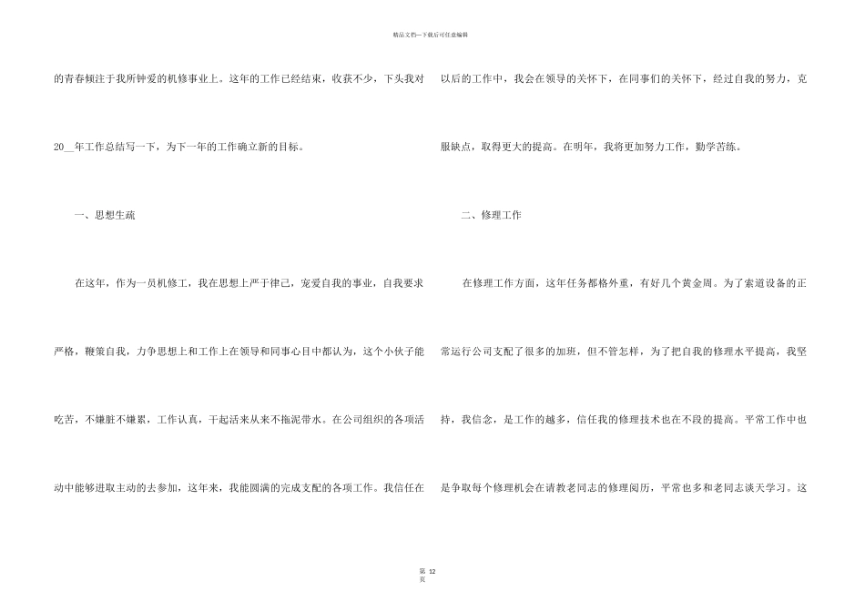 2024个人的年终工作总结经典_第3页