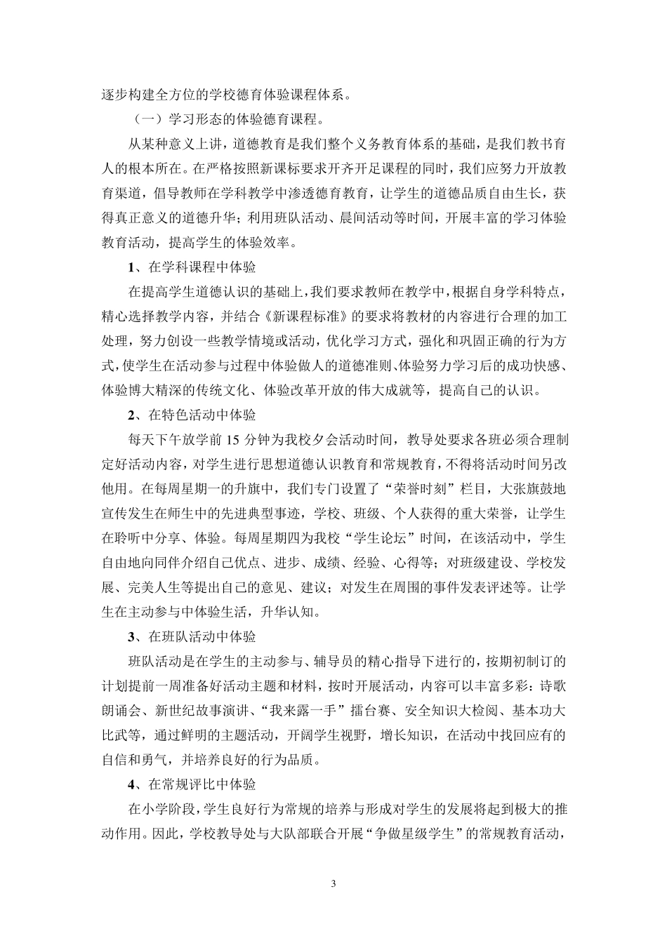 小学德育课程体系构建的思考1_第3页