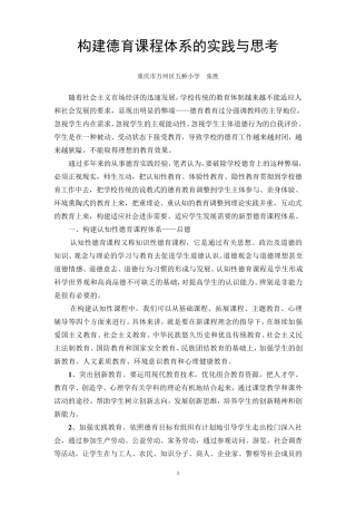 小学德育课程体系构建的思考1