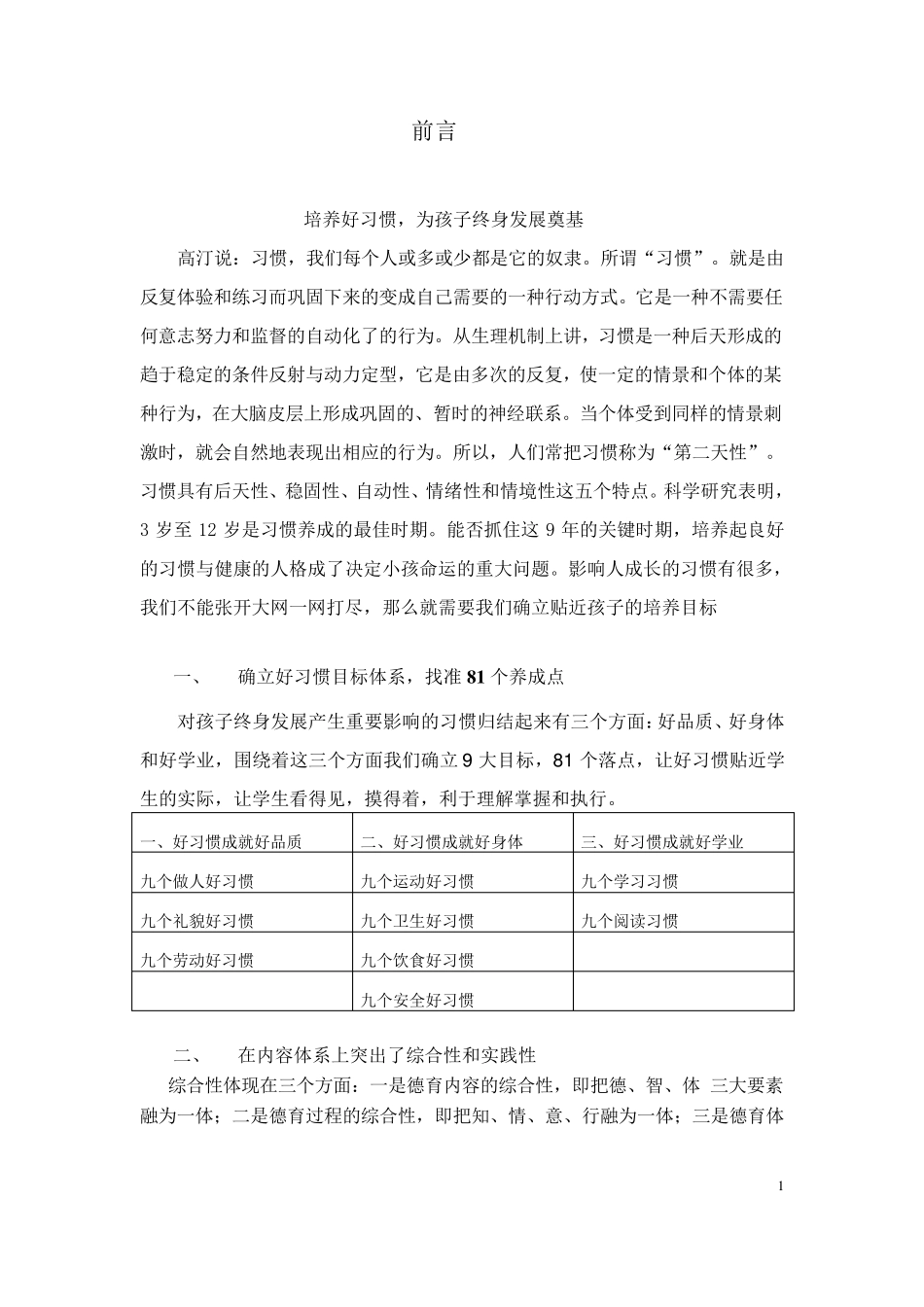 小学德育读本校本教材_第1页