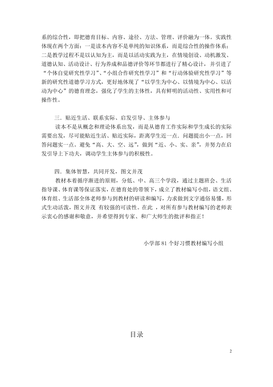 小学德育读本校本教材_第2页