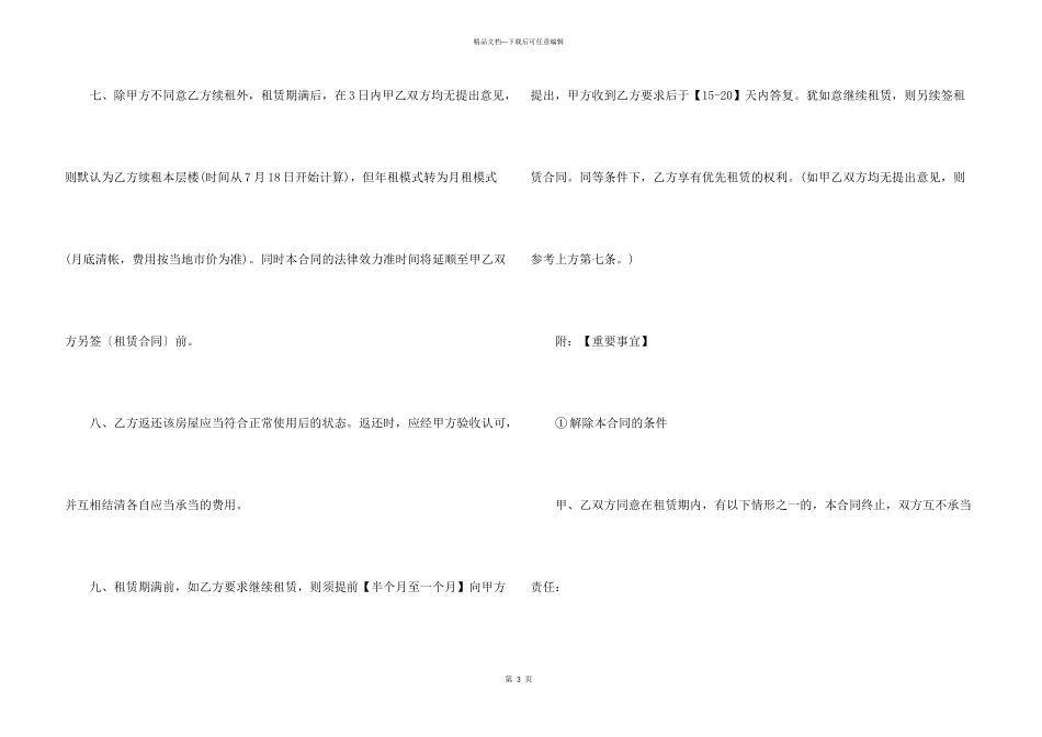 2024个人租房电子合同格式_第3页