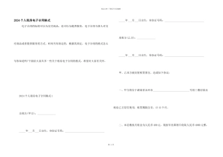 2024个人租房电子合同格式
