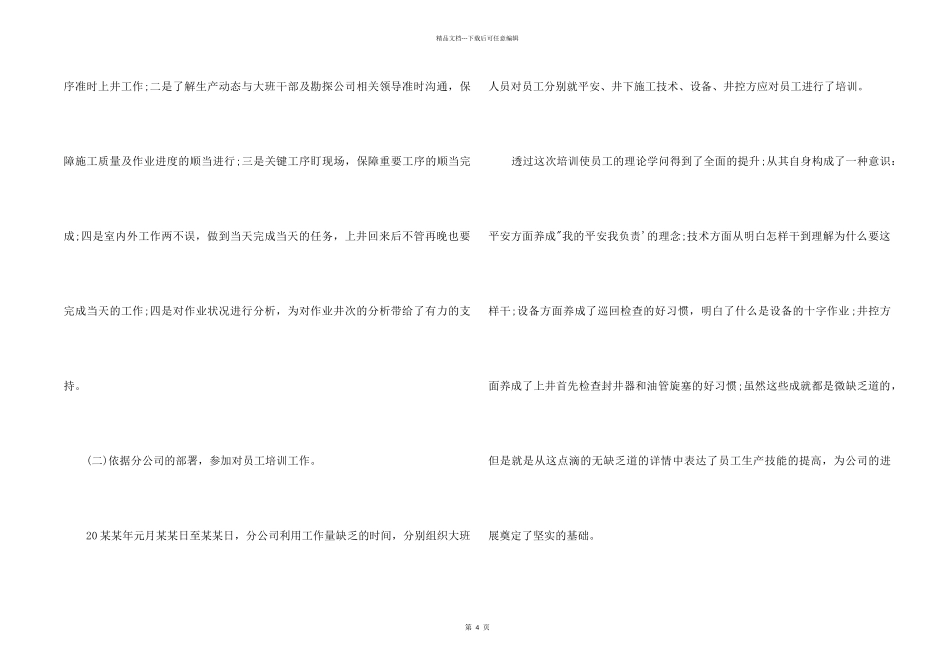 2024个人第一季度工作总结5篇_第2页