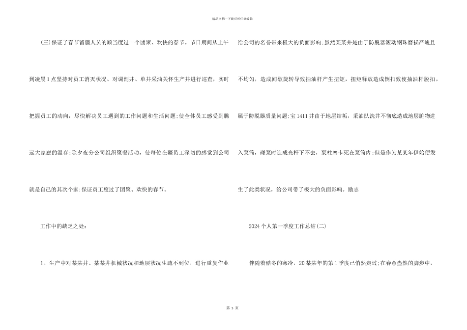 2024个人第一季度工作总结5篇_第3页