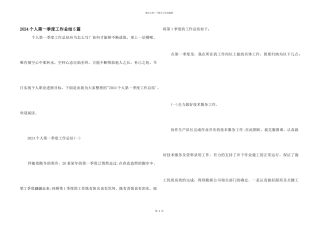2024个人第一季度工作总结5篇