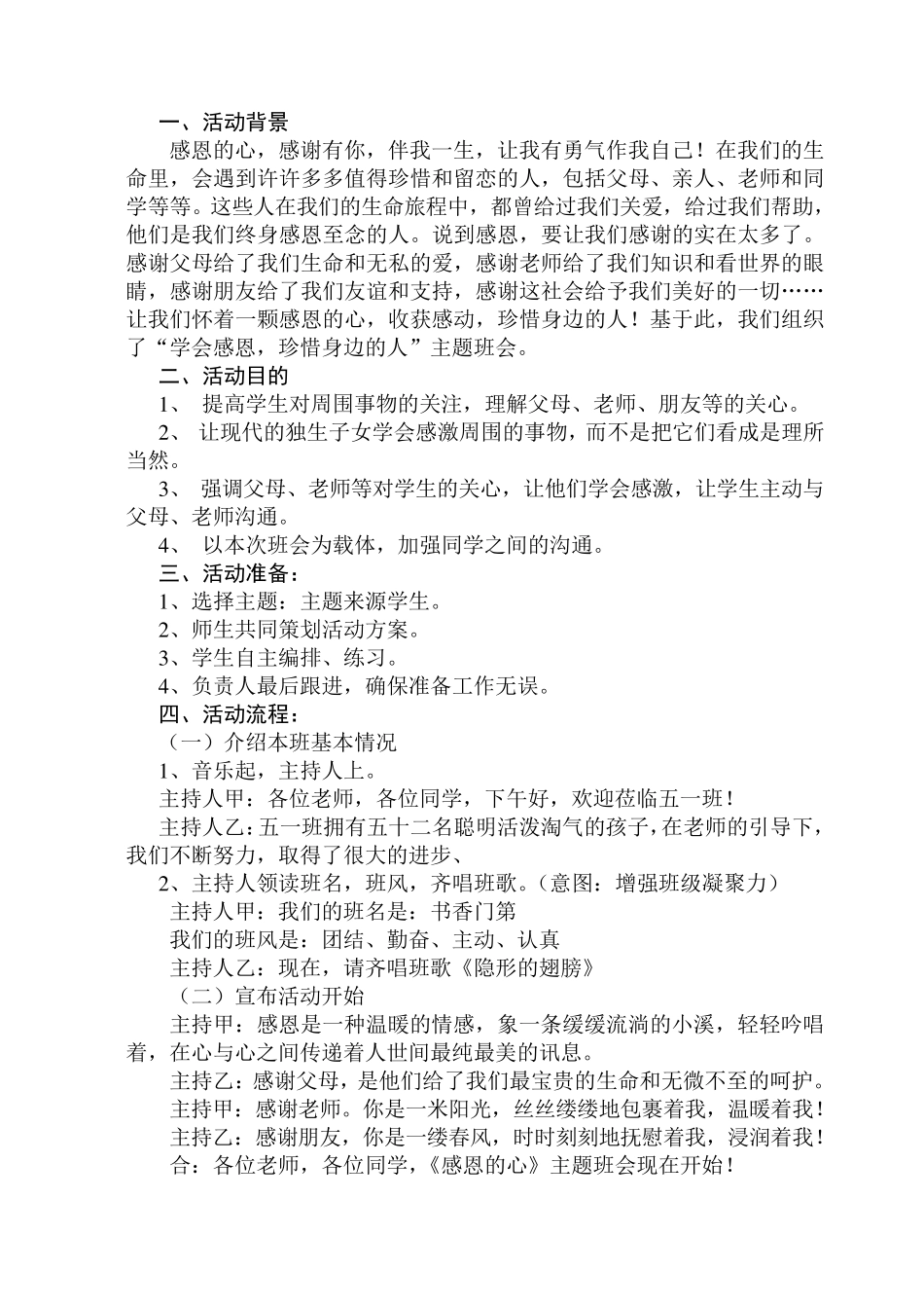 小学心理主题班会设计方案_第1页