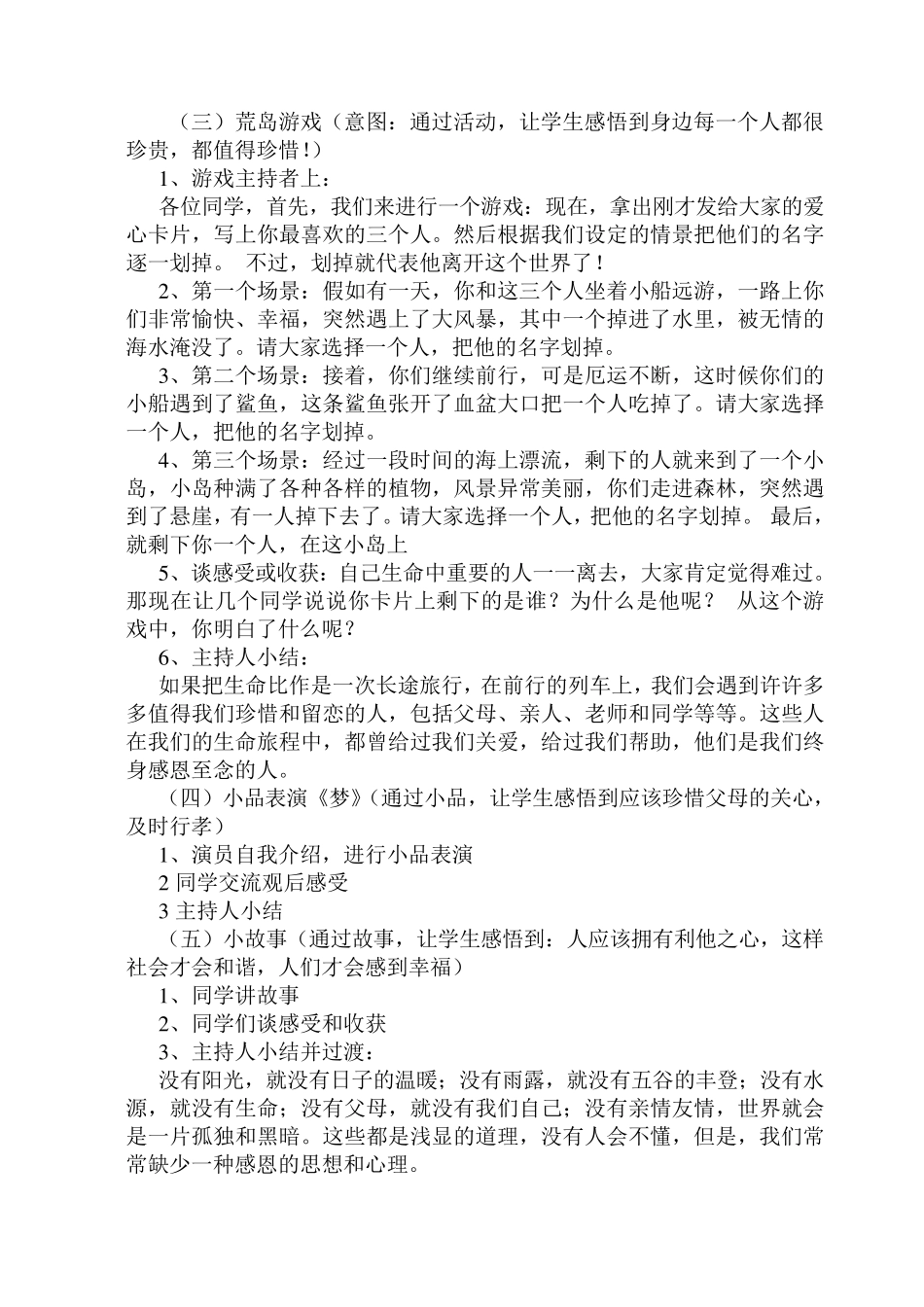 小学心理主题班会设计方案_第2页