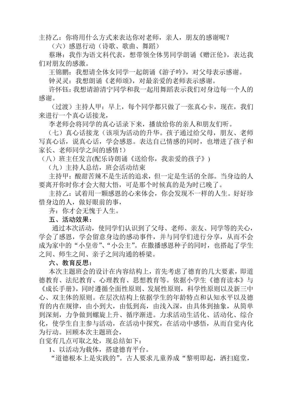 小学心理主题班会设计方案_第3页