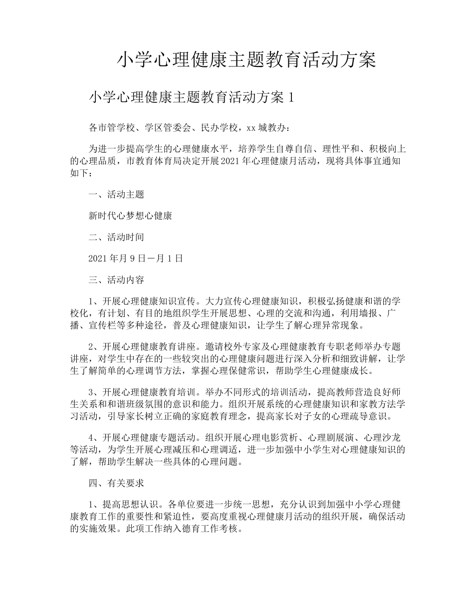 小学心理健康主题教育活动方案_第1页