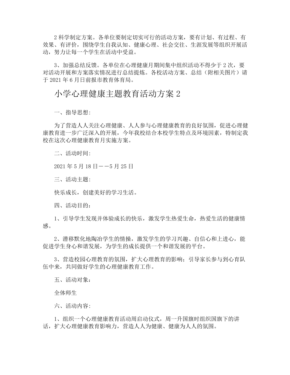 小学心理健康主题教育活动方案_第2页