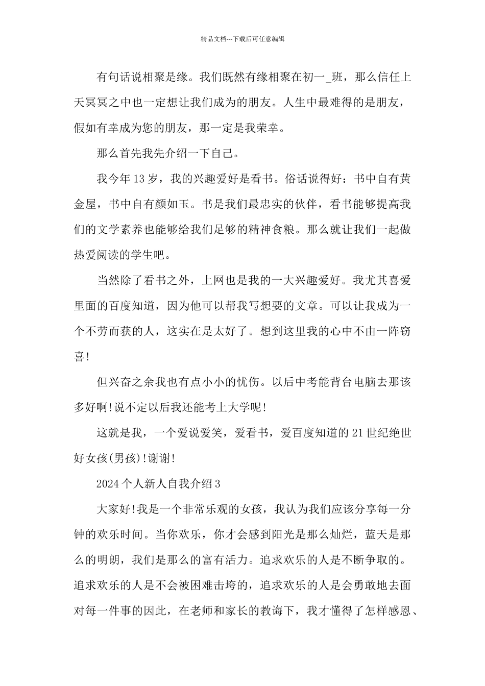 2024个人新人自我介绍_第2页