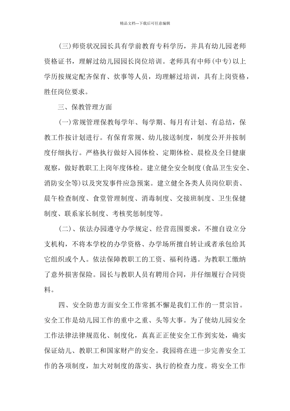 2024个人简短年终工作总结_第2页