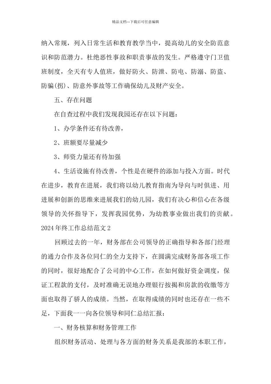 2024个人简短年终工作总结_第3页