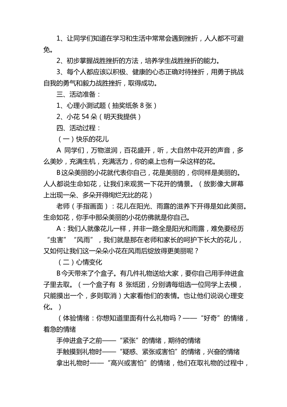 小学心理健康主题班会教案(10篇)_第3页