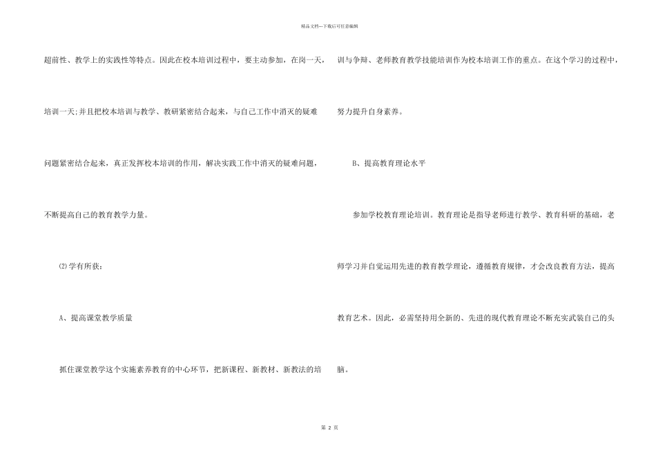 2024个人校本培训计划_第2页