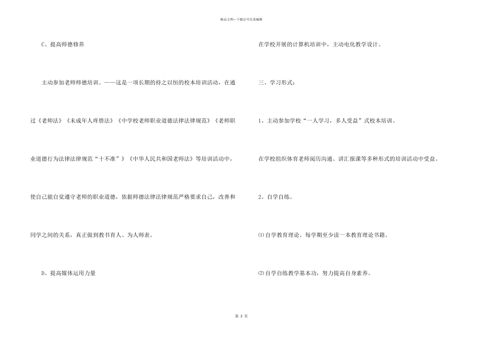 2024个人校本培训计划_第3页