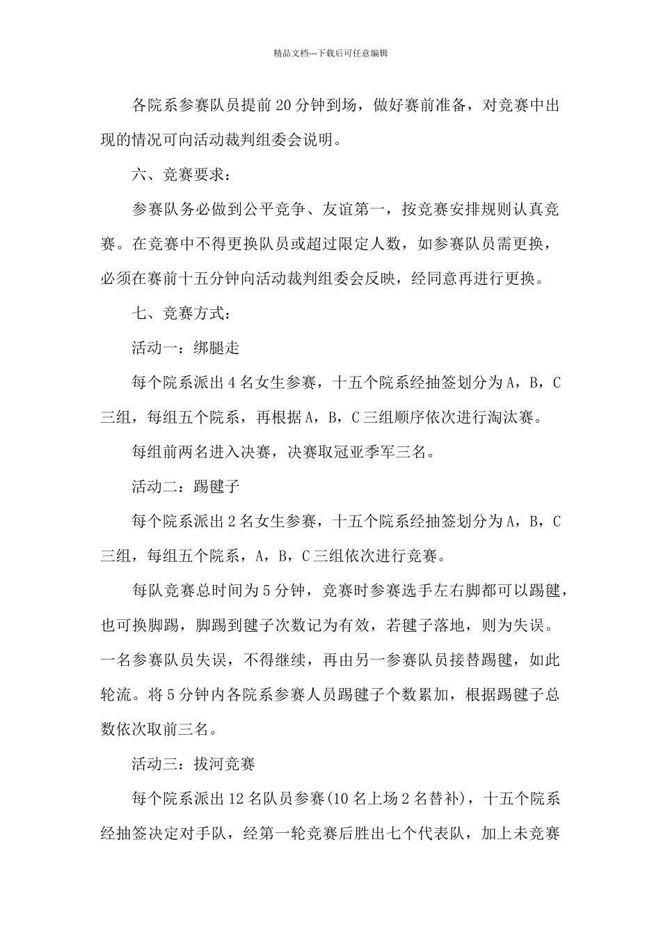 2024个人校园活动总结_第2页