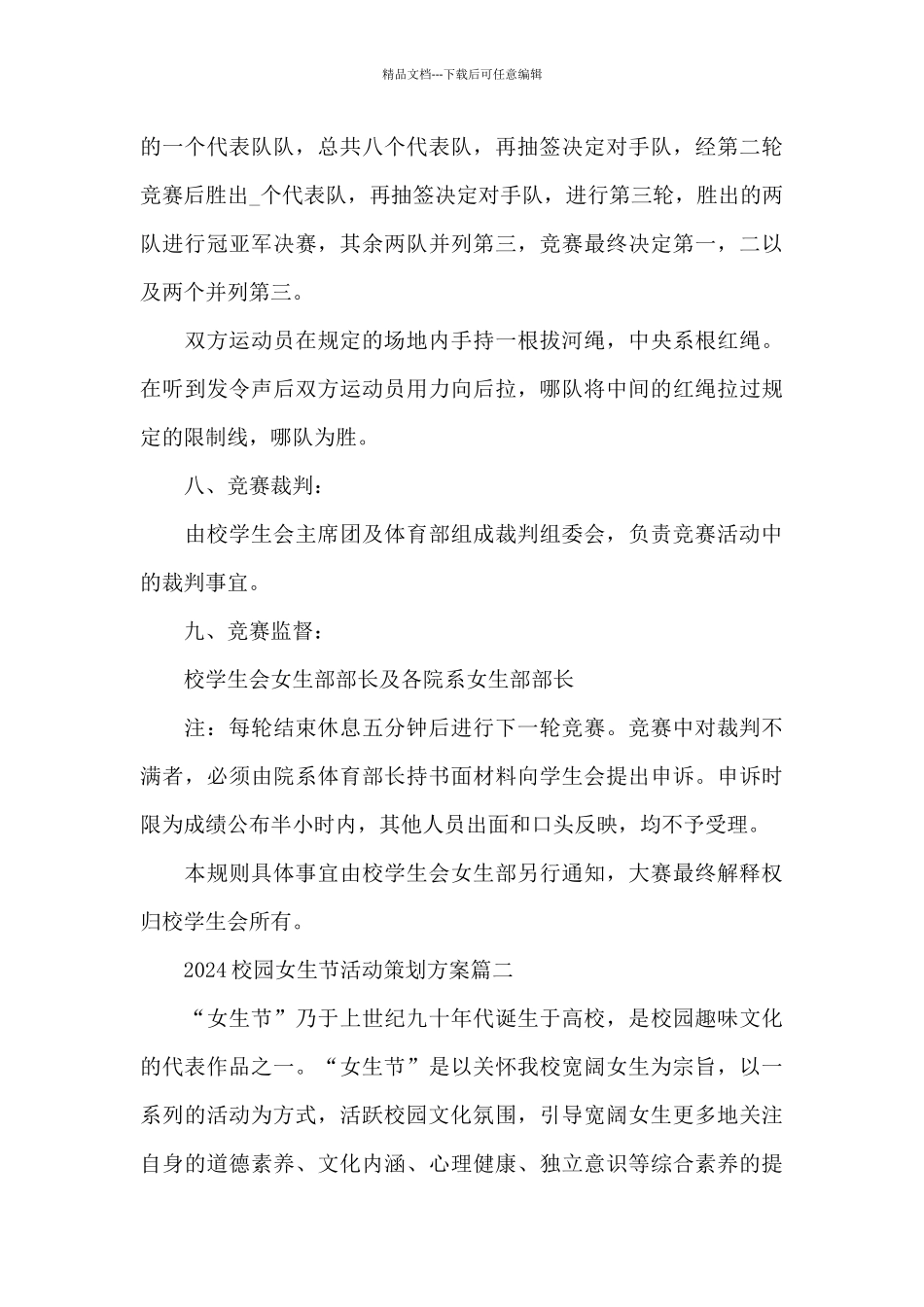 2024个人校园活动总结_第3页