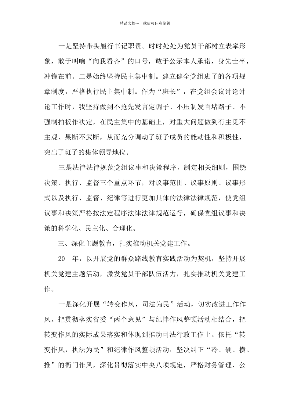 2024个人简短的工作述职报告_第2页