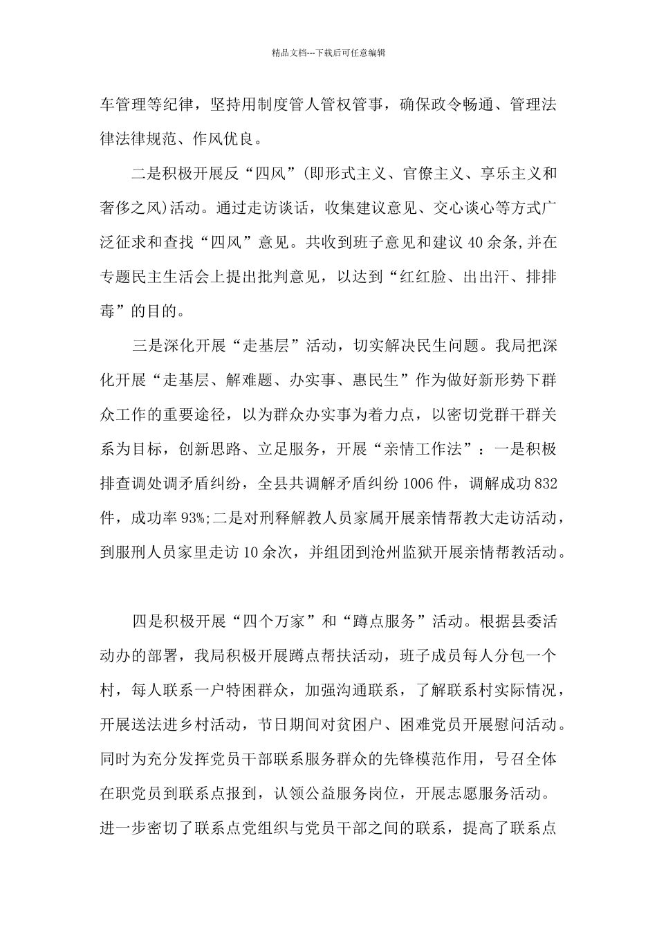 2024个人简短的工作述职报告_第3页