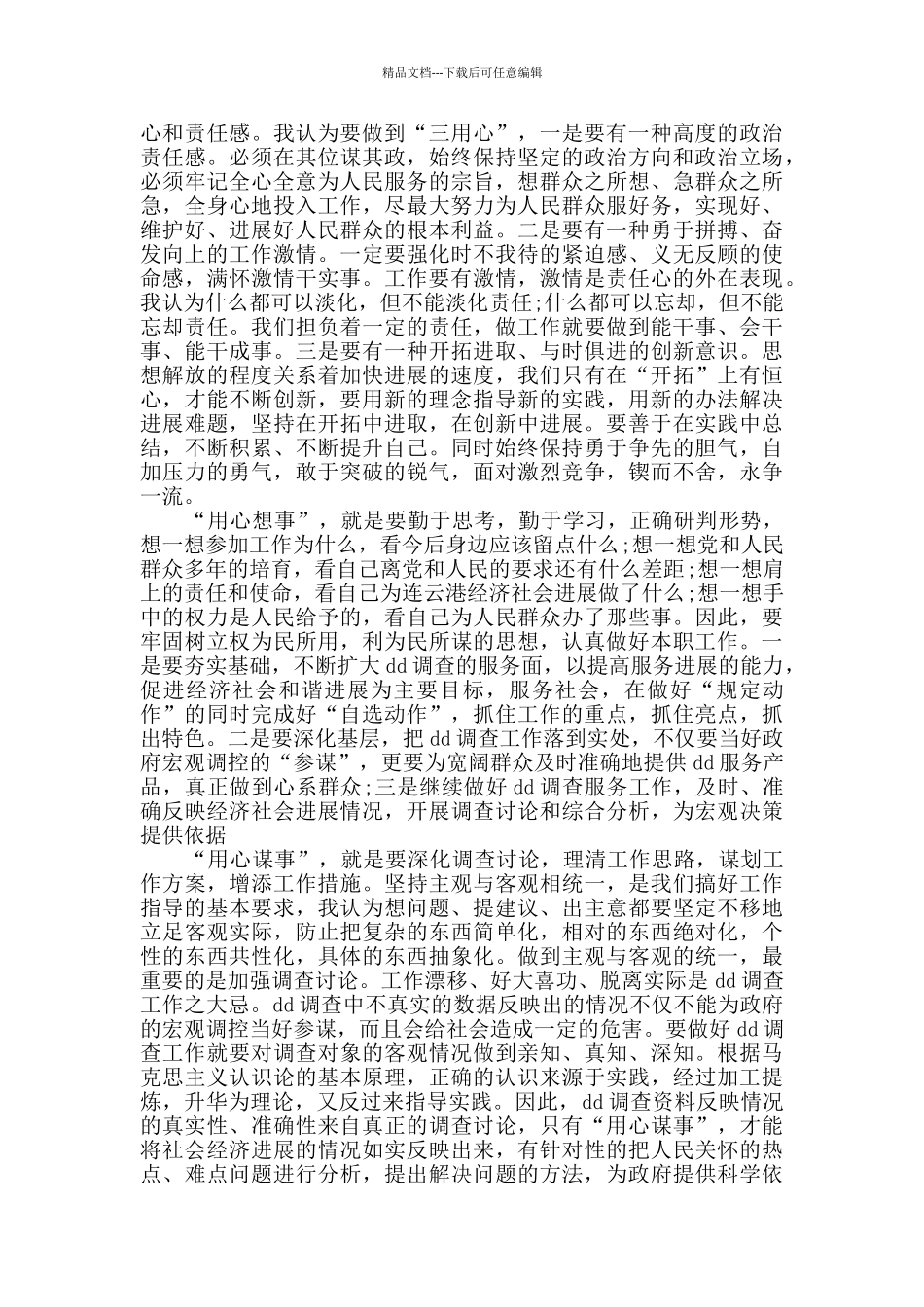 2024个人纪律作风整顿心得多篇_第3页