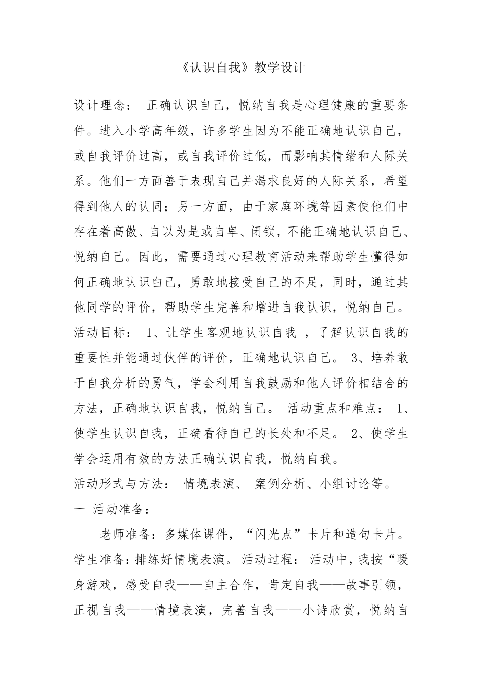 小学心理健康教案《认识自我》_第1页