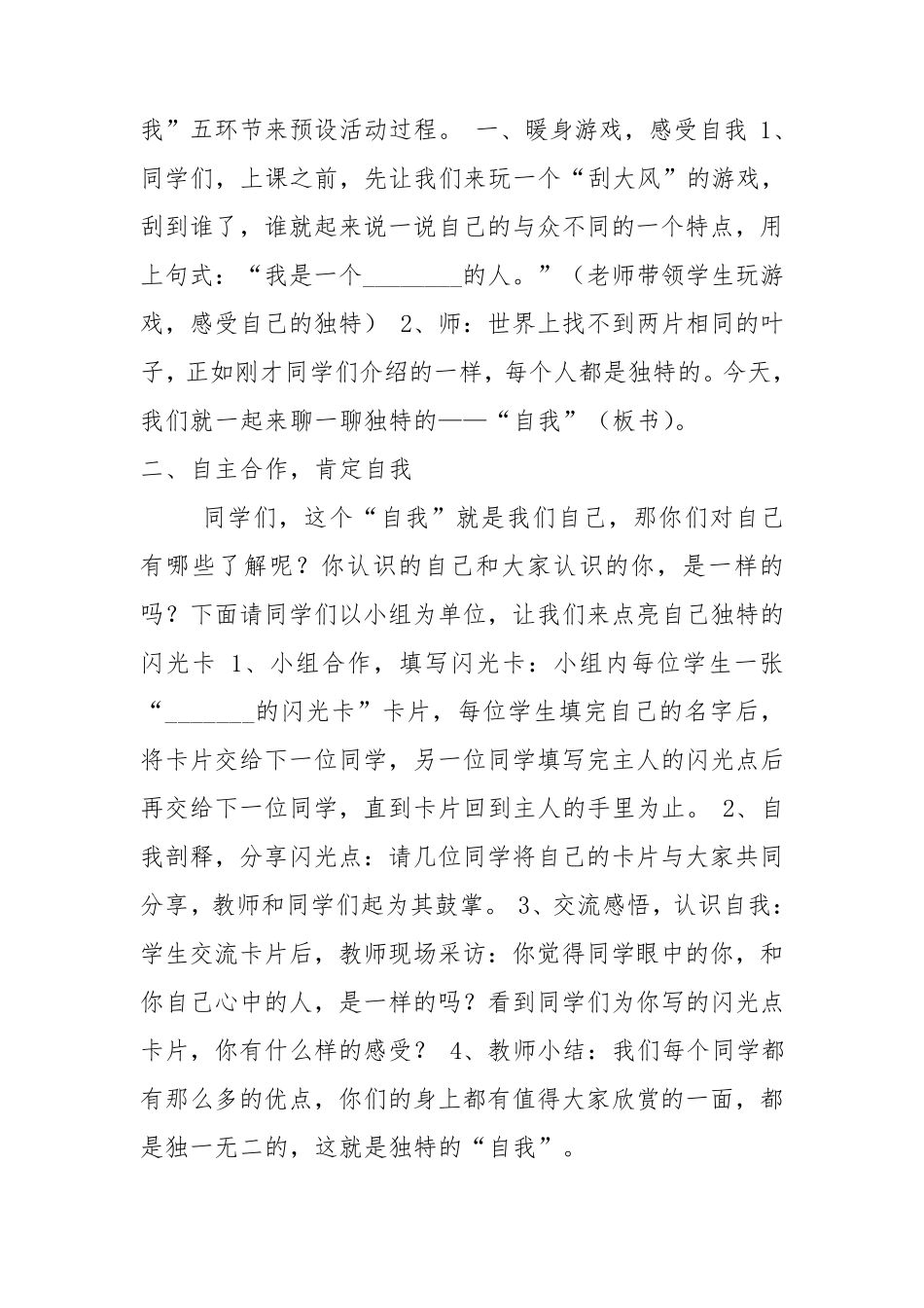 小学心理健康教案《认识自我》_第2页