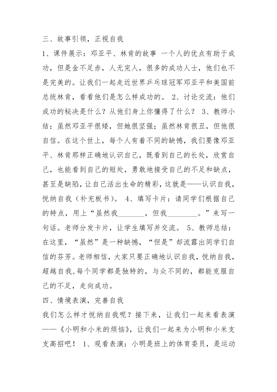 小学心理健康教案《认识自我》_第3页
