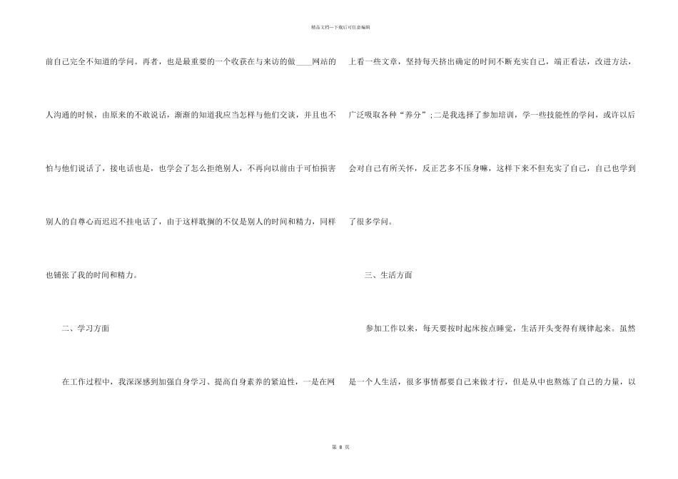 2024个人职业工作阶段体会总结_第2页