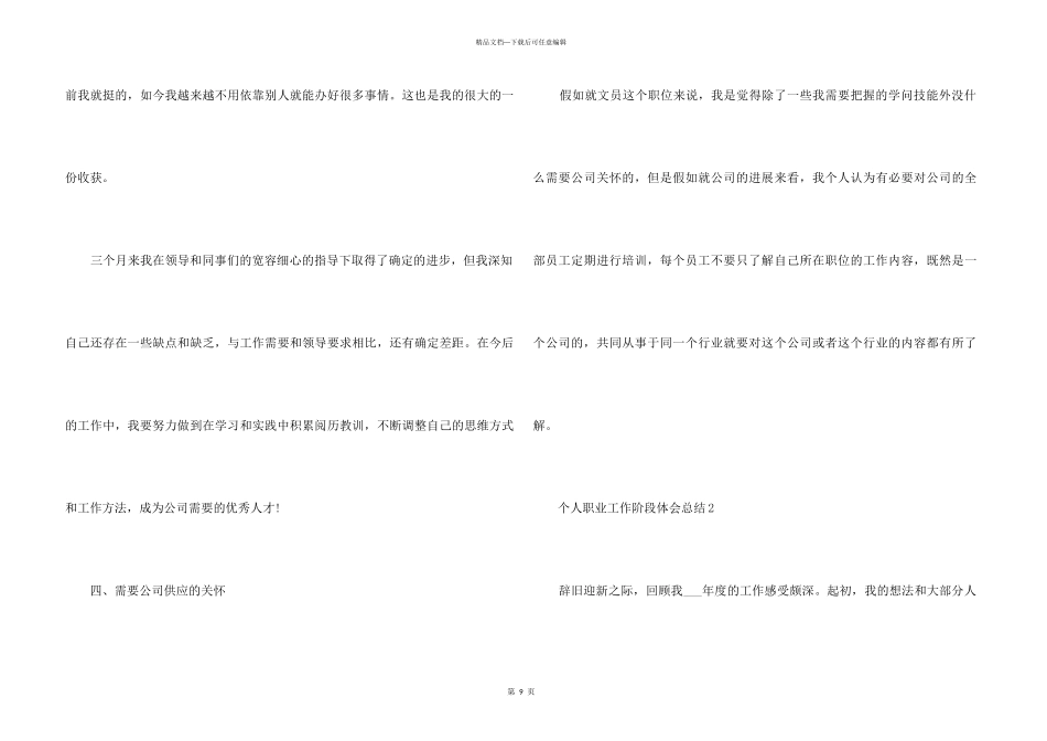 2024个人职业工作阶段体会总结_第3页