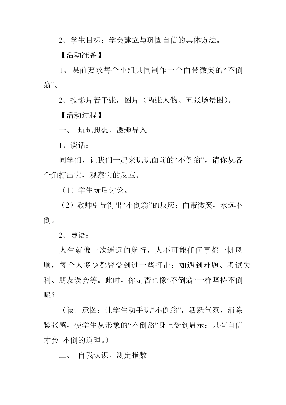 小学心理健康教育《如何帮助学生增强自信》教案_第2页