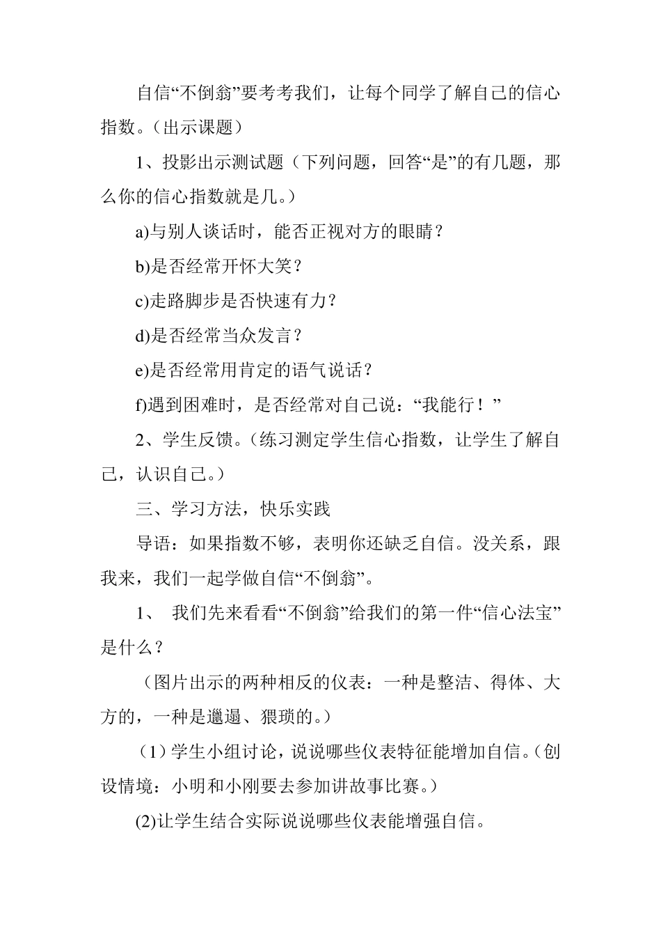 小学心理健康教育《如何帮助学生增强自信》教案_第3页