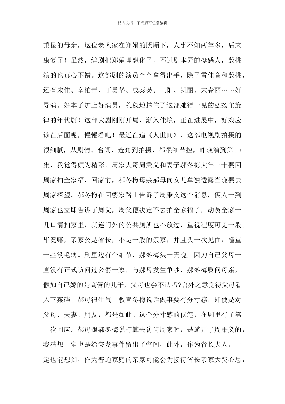 2024个人观看人世间电视剧观后感示例范文_第2页